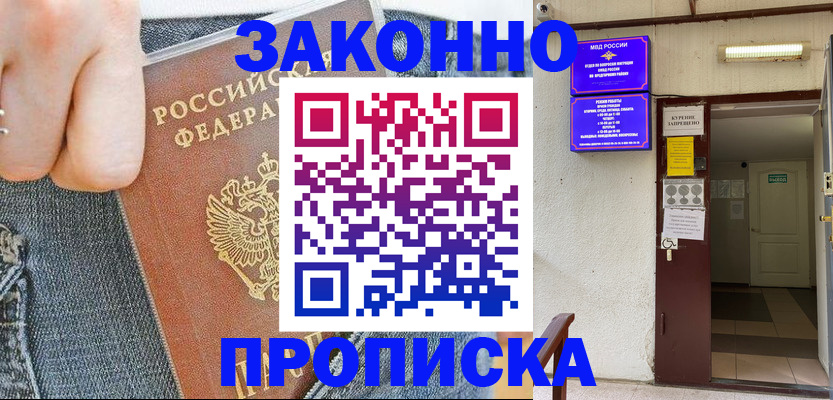 прописка поиск в Бузулуке