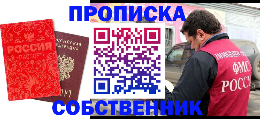 временная регистрация для школы в Бузулуке