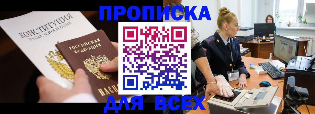 временная прописка в Бузулуке